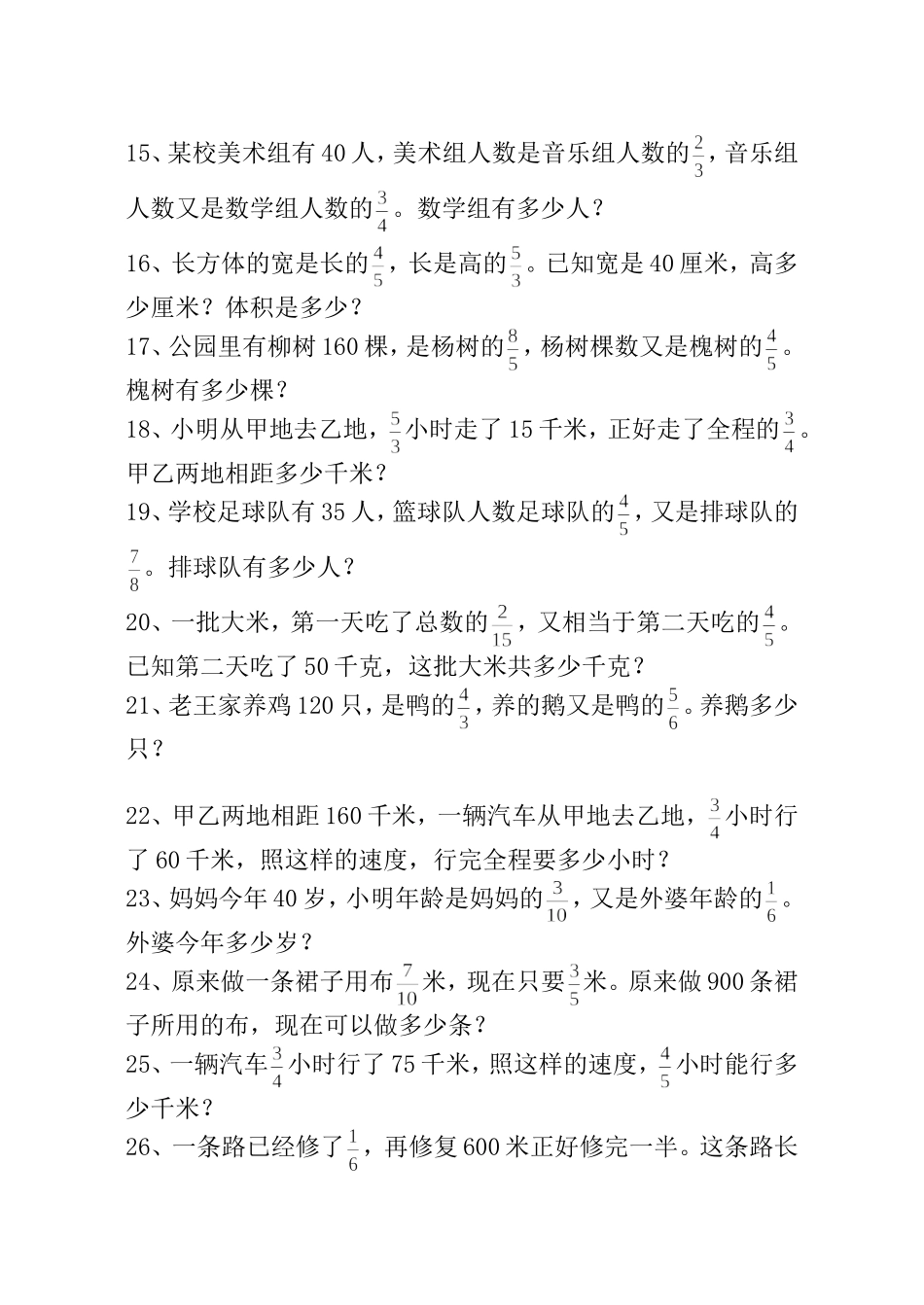 六年级数学分数除法应用题练习题_第3页