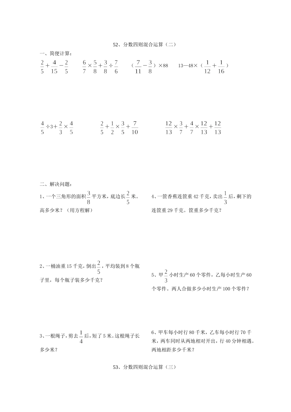 六年级数学分数四则混合运算练习题_第2页