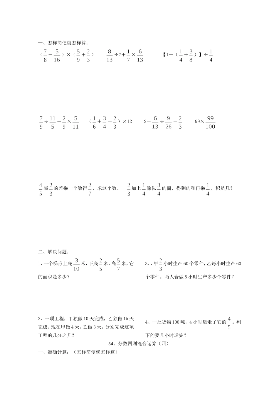 六年级数学分数四则混合运算练习题_第3页