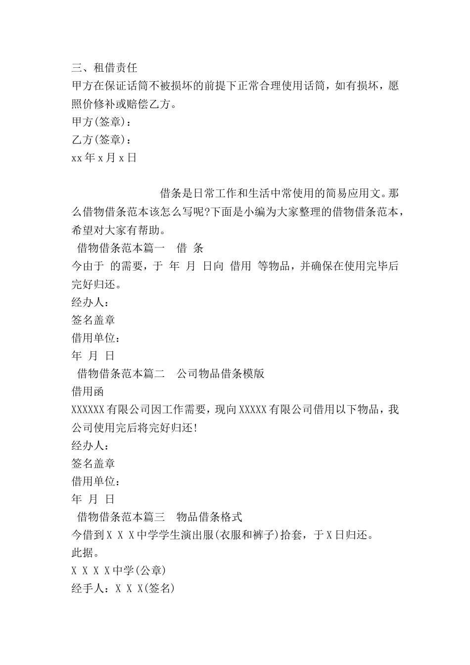 借物品的借条范本_第2页