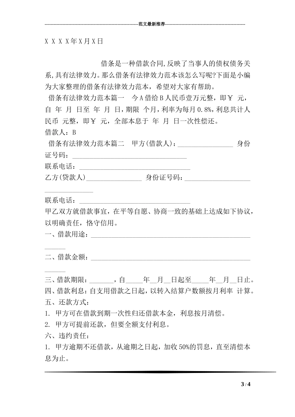 借物品的借条范本_第3页