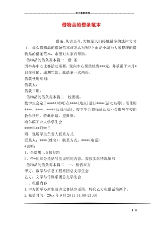 借物品的借条范本