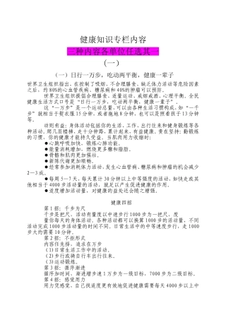 健康教育专栏内容