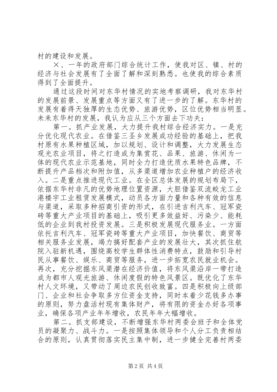 竞聘村党支部书记演讲稿_第2页