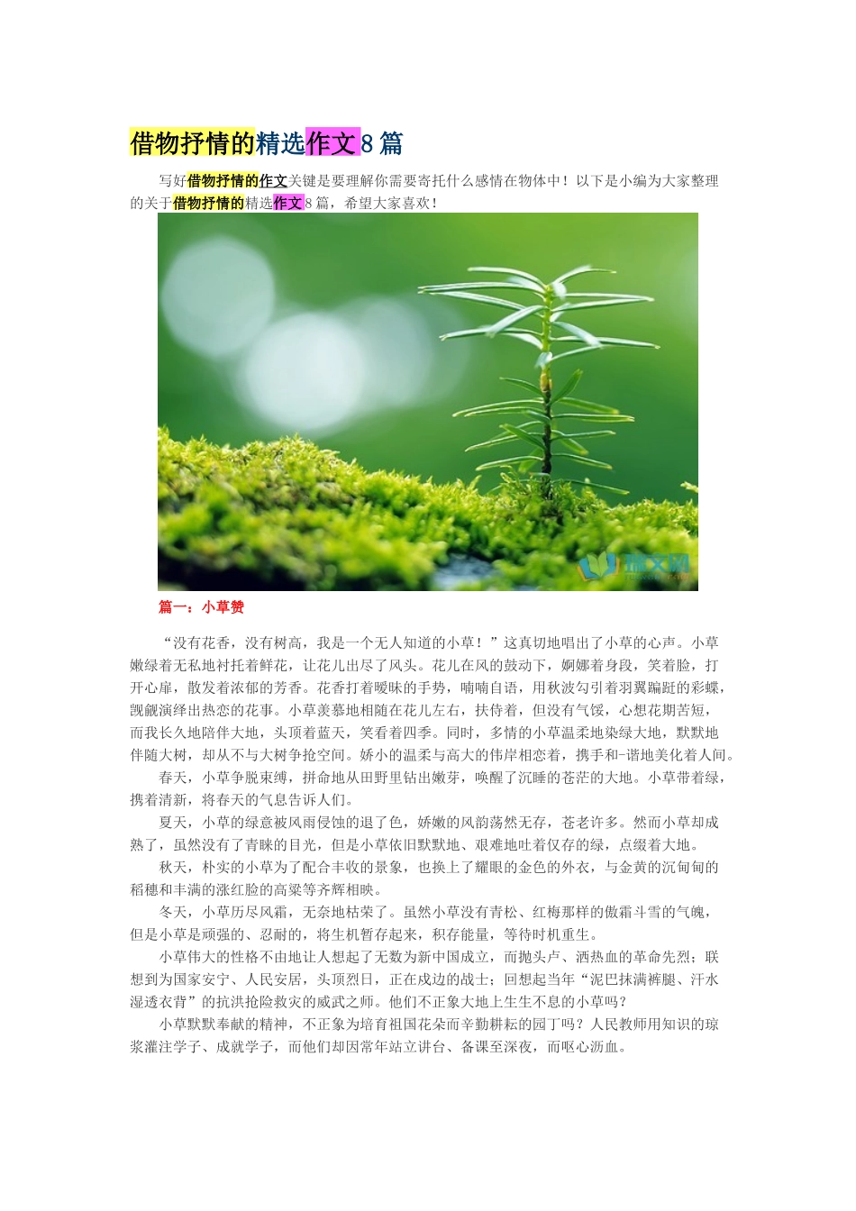 借物抒情的精选作文8篇_第1页
