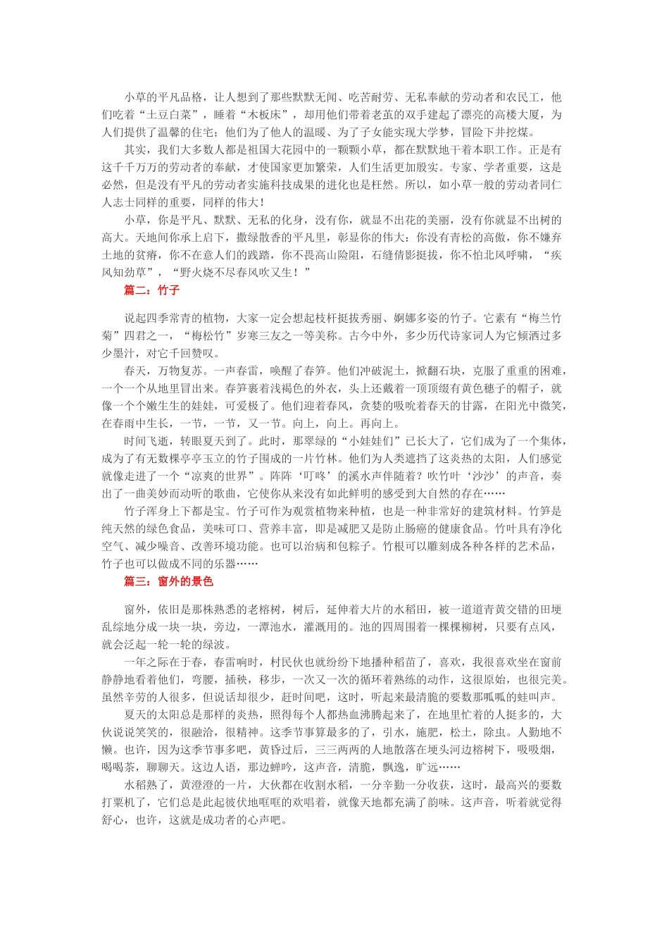 借物抒情的精选作文8篇_第2页