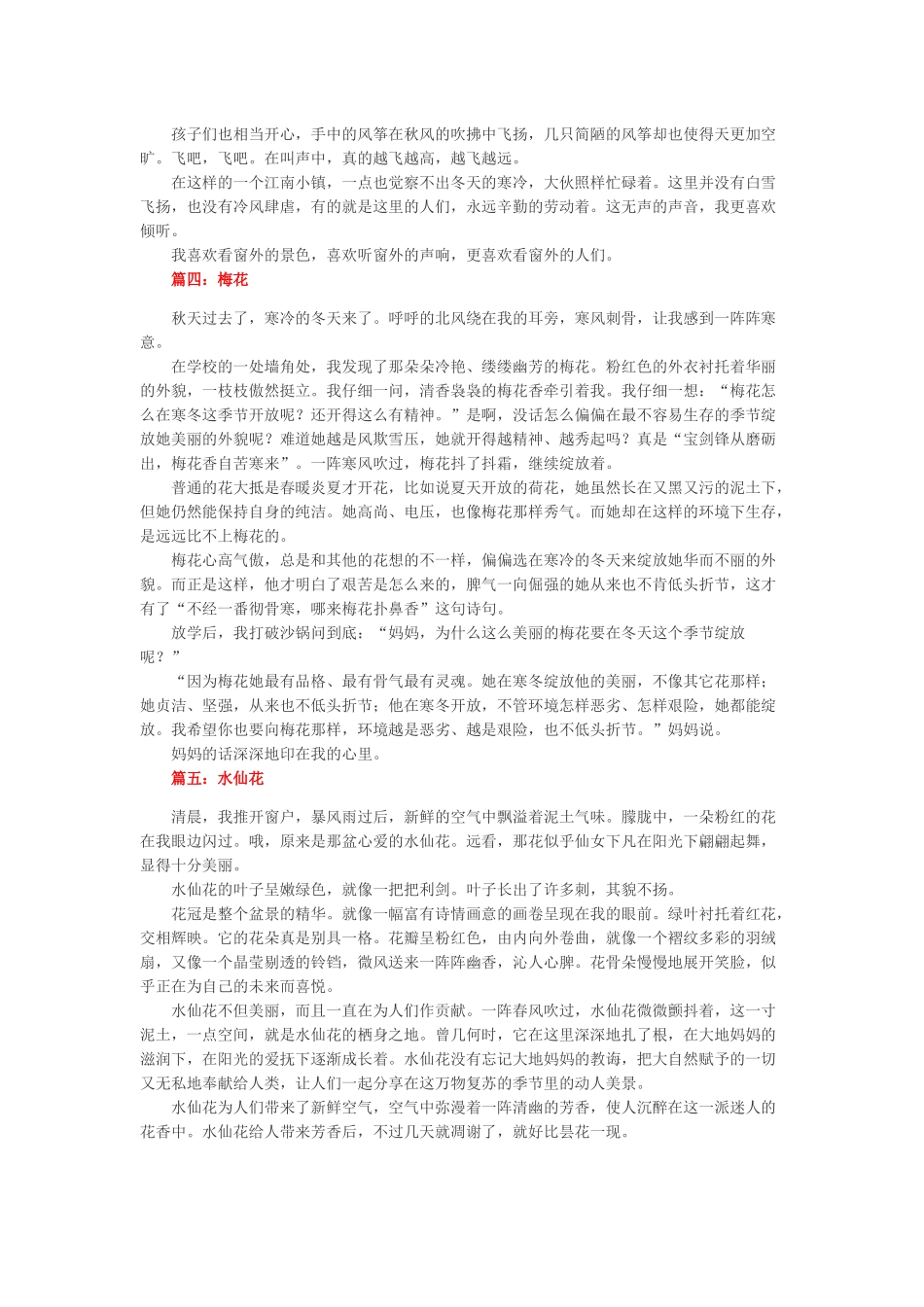 借物抒情的精选作文8篇_第3页