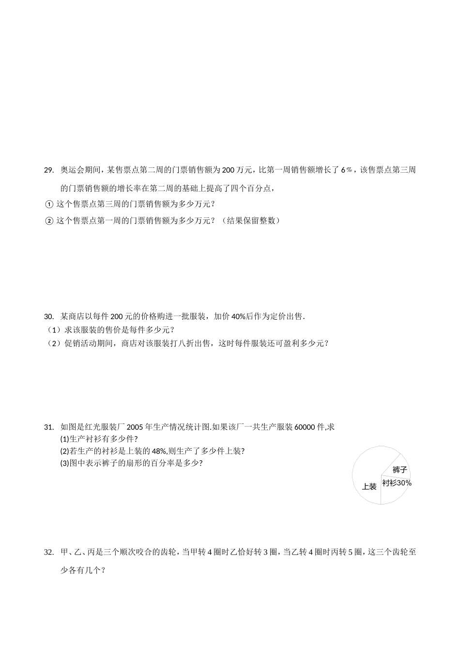 六年级数学辅导讲义9——比和比例章节复习_第3页