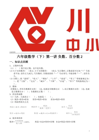 六年级数学负数、百分数2