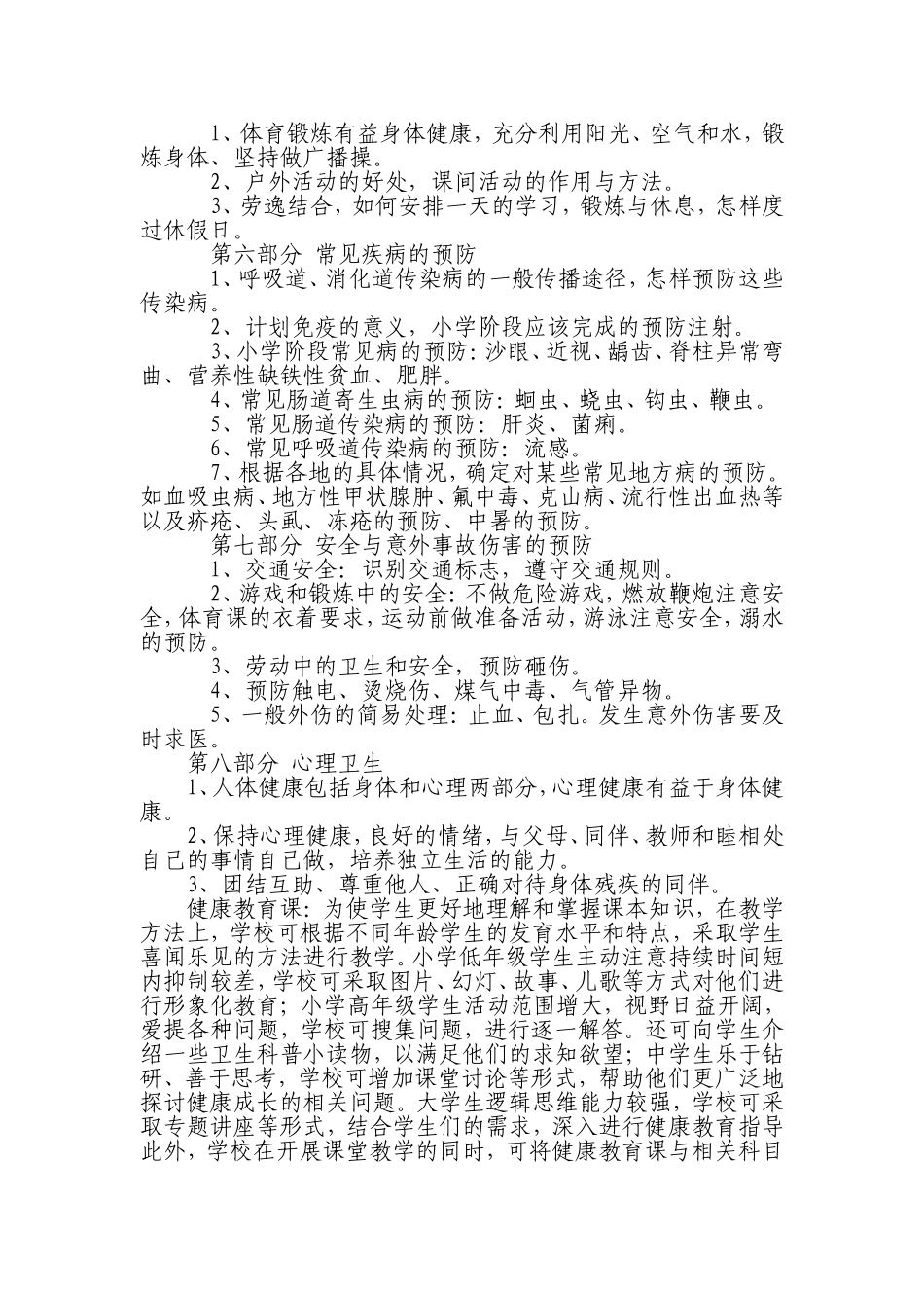 健康教育专题讲座讲稿_第3页