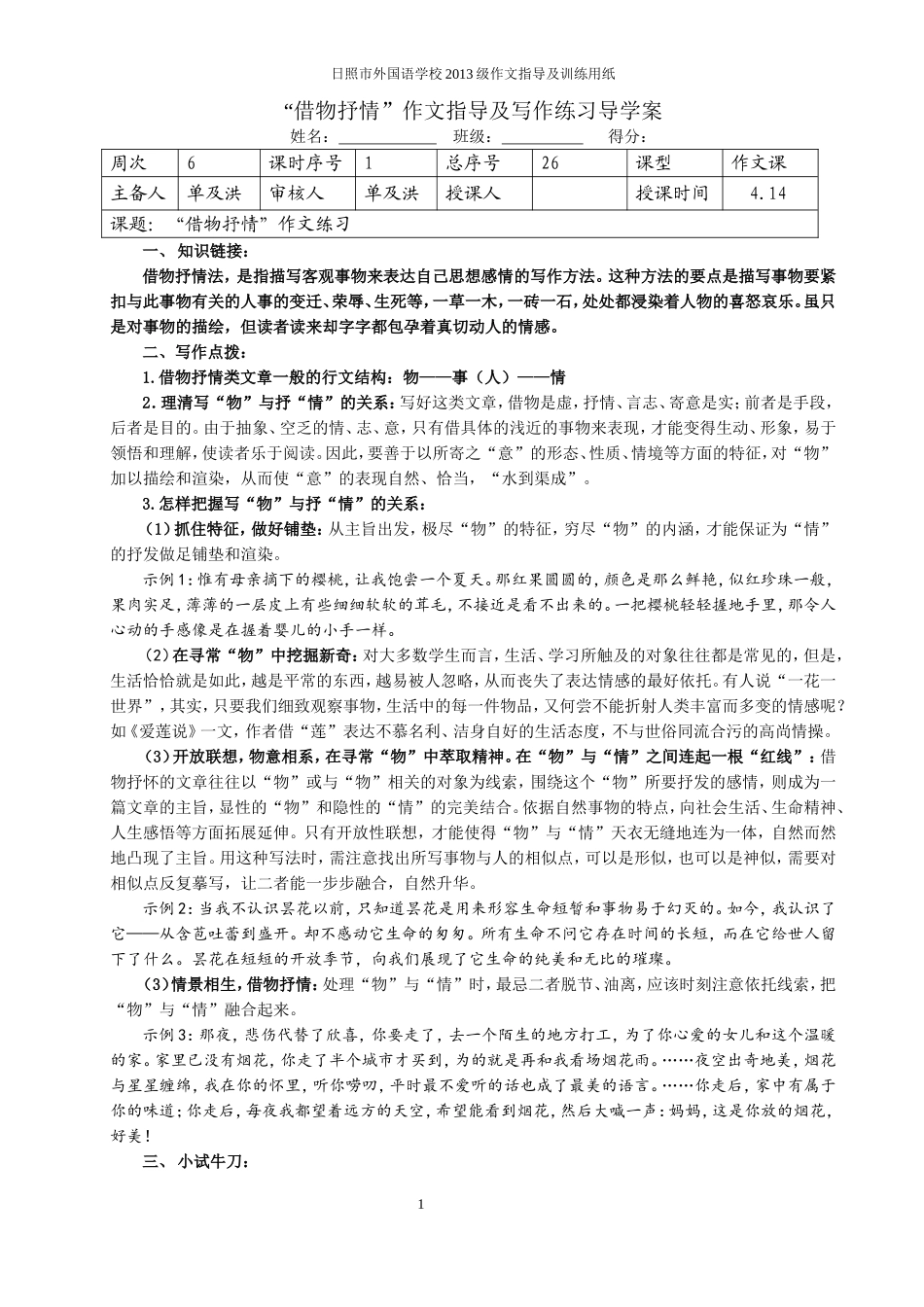 借物抒情作文及讲评_第1页