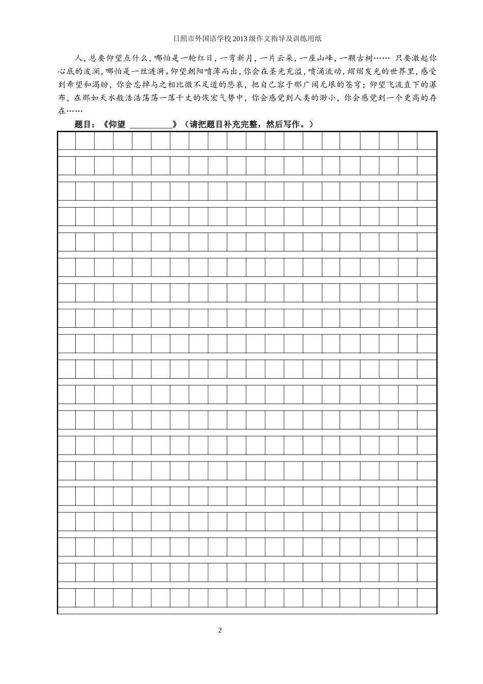 借物抒情作文及讲评_第2页