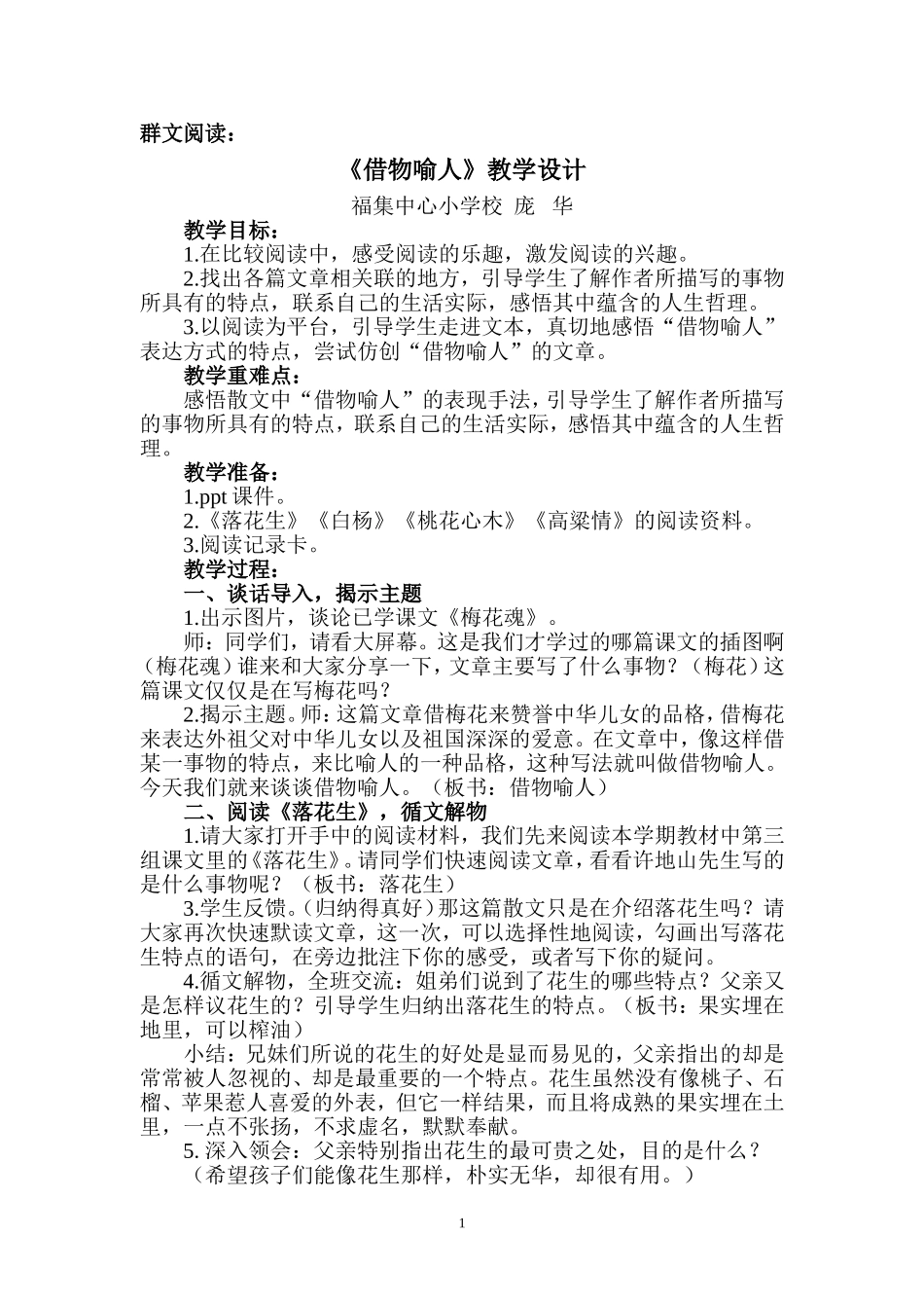 借物喻人教学设计-2_第1页