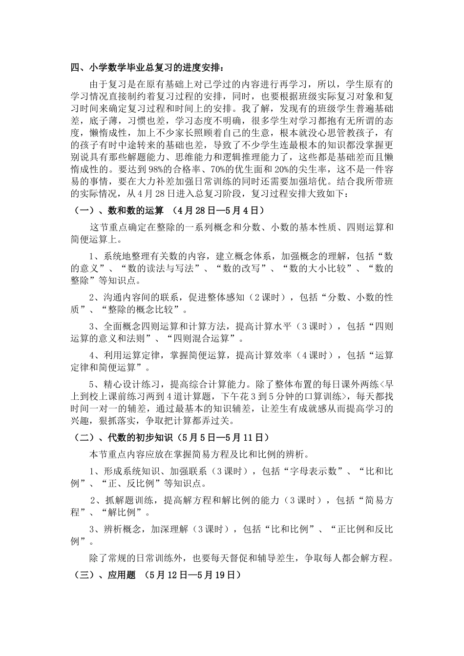 六年级数学复习备考方案(同名23276)_第3页
