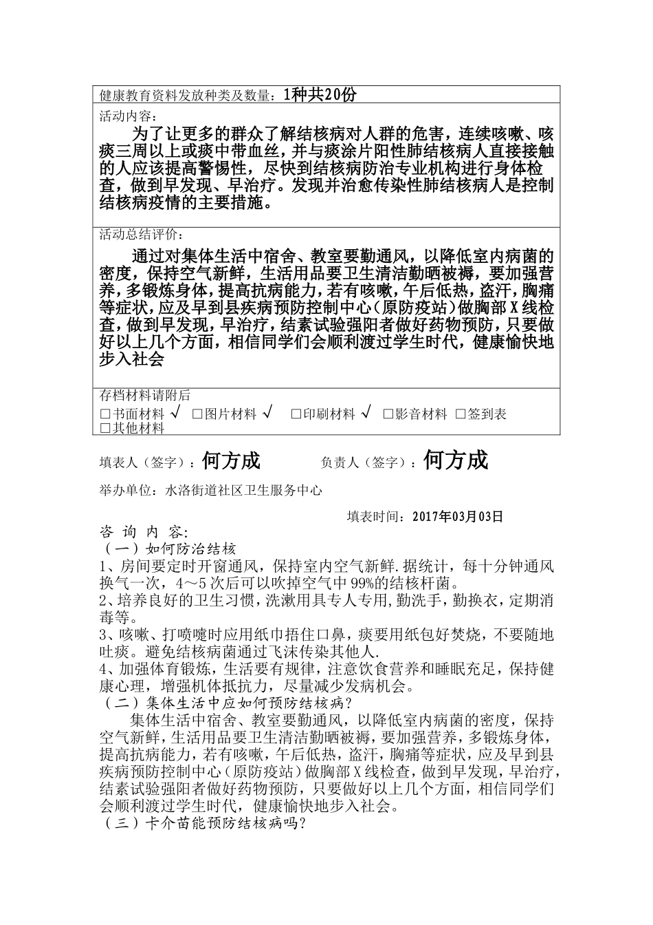 健康教育咨询活动记录01-04_第2页
