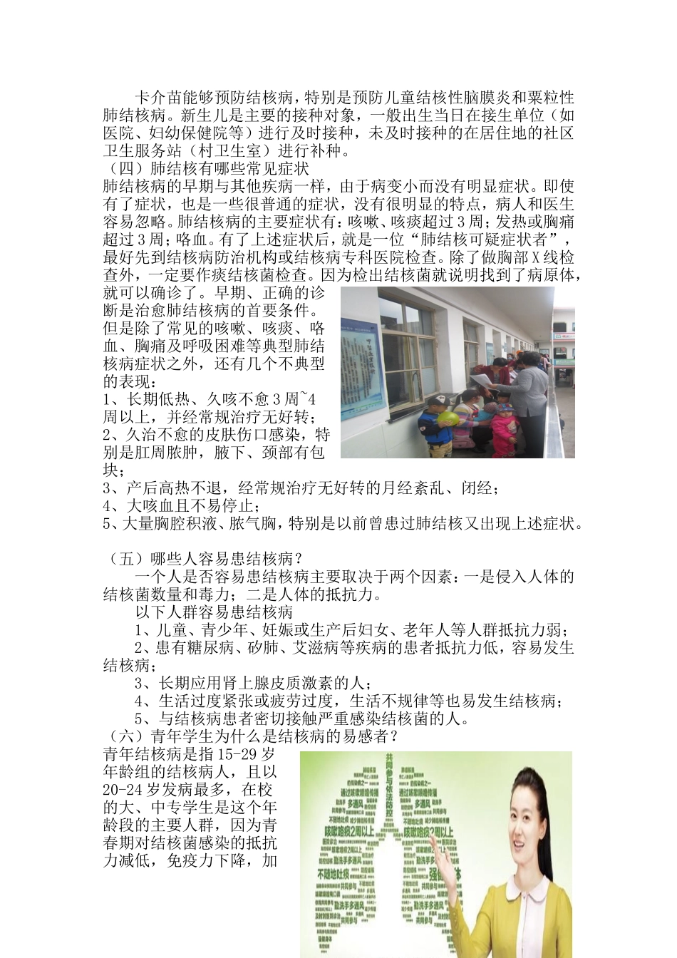 健康教育咨询活动记录01-04_第3页