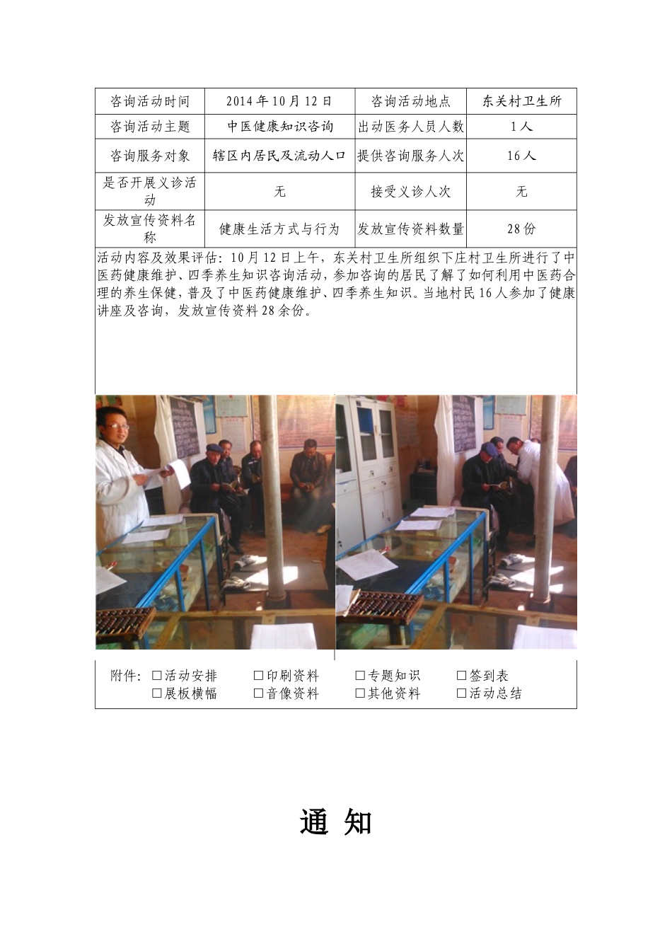 健康教育咨询活动记录表中医药保健_第3页