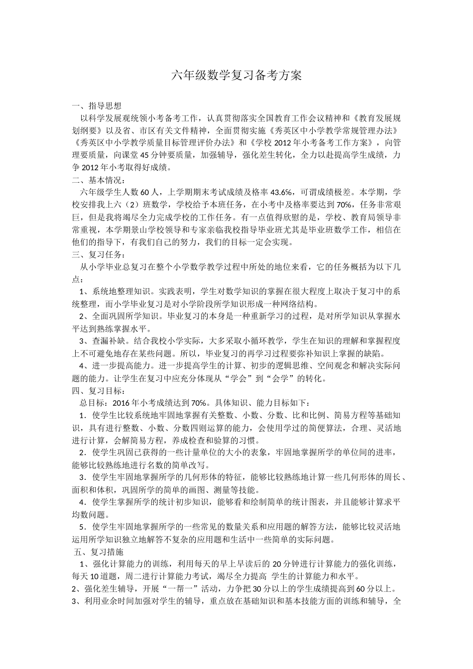 六年级数学复习备考方案_第2页