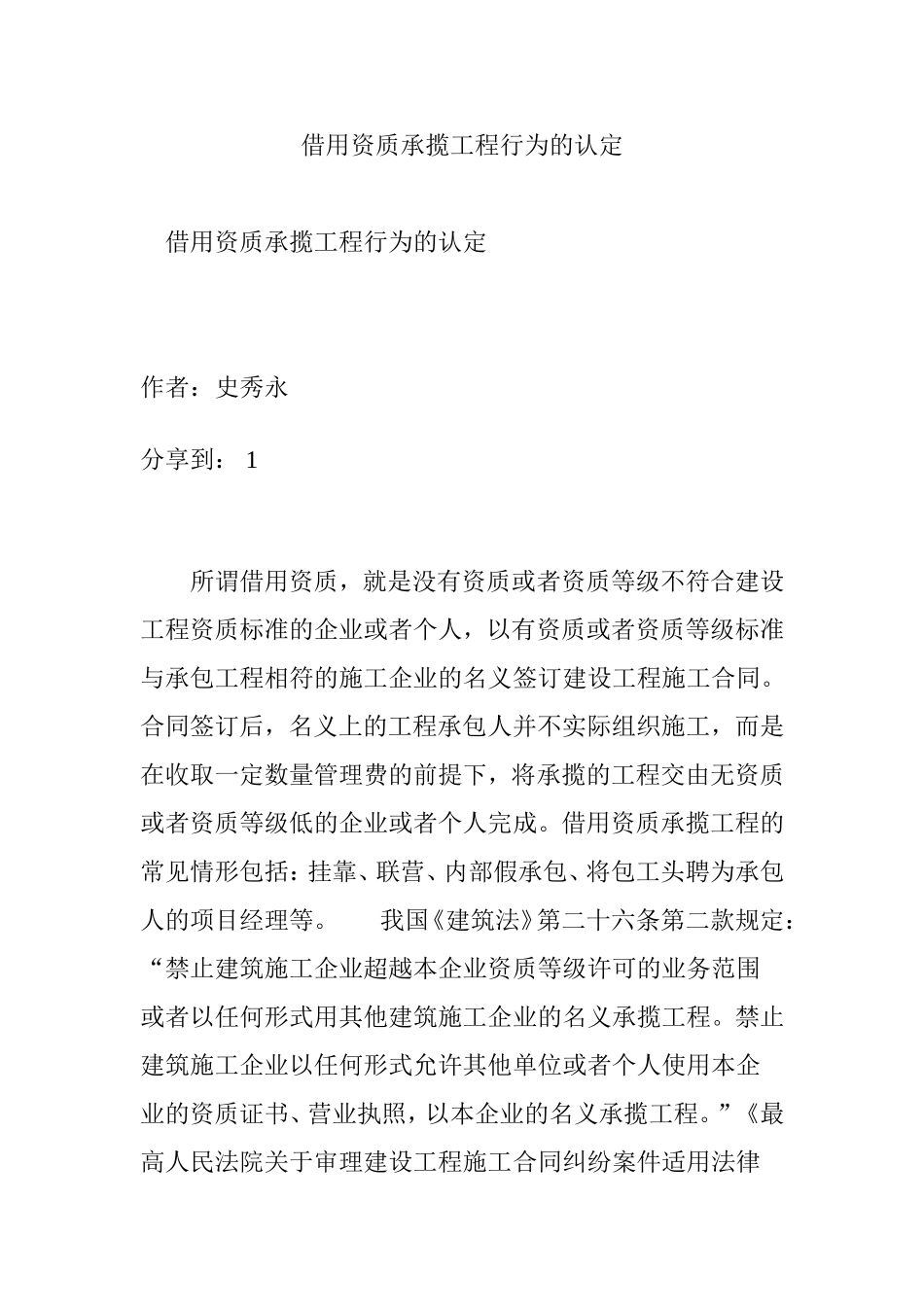 借用资质承揽工程行为的认定_第1页