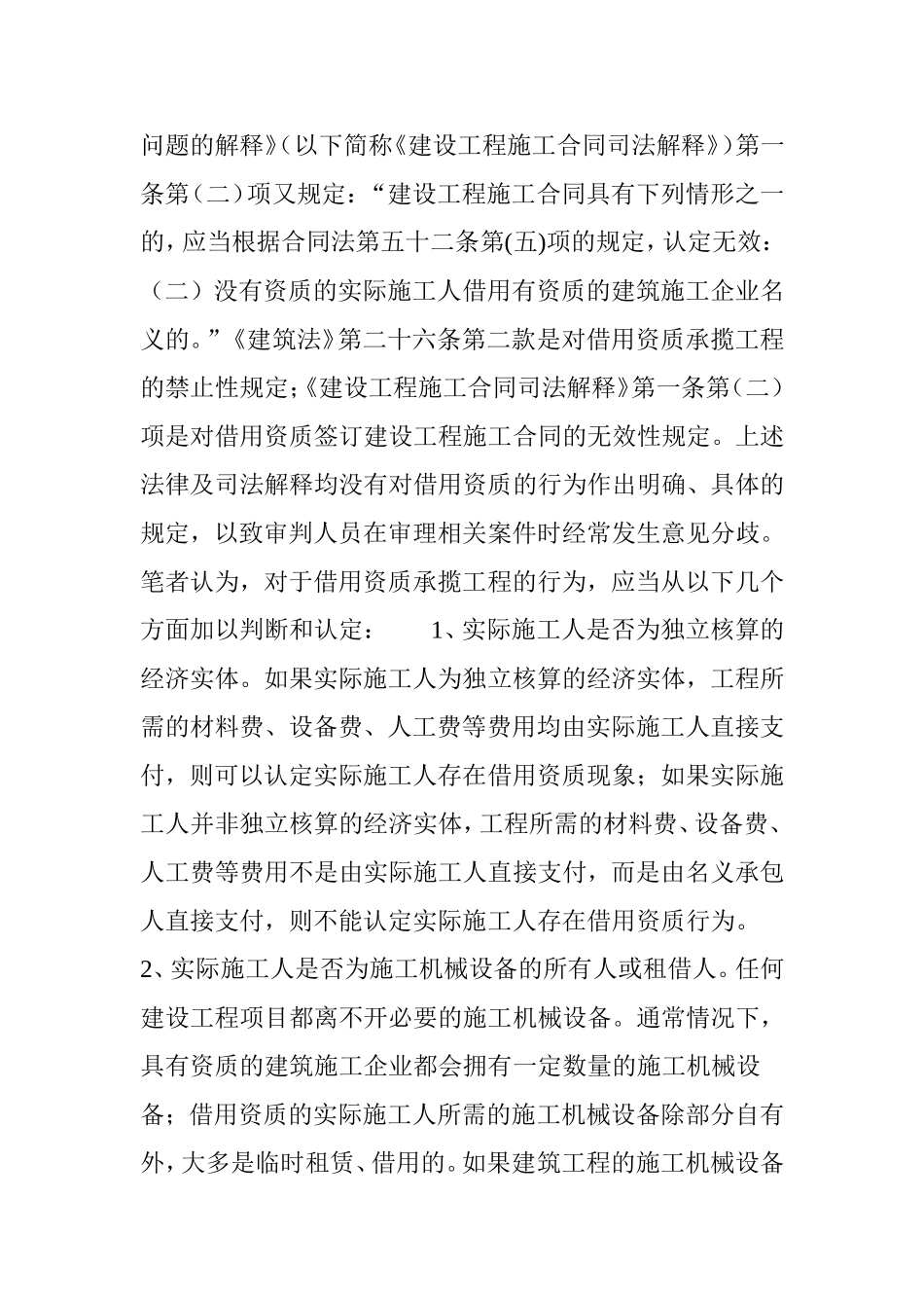 借用资质承揽工程行为的认定_第2页