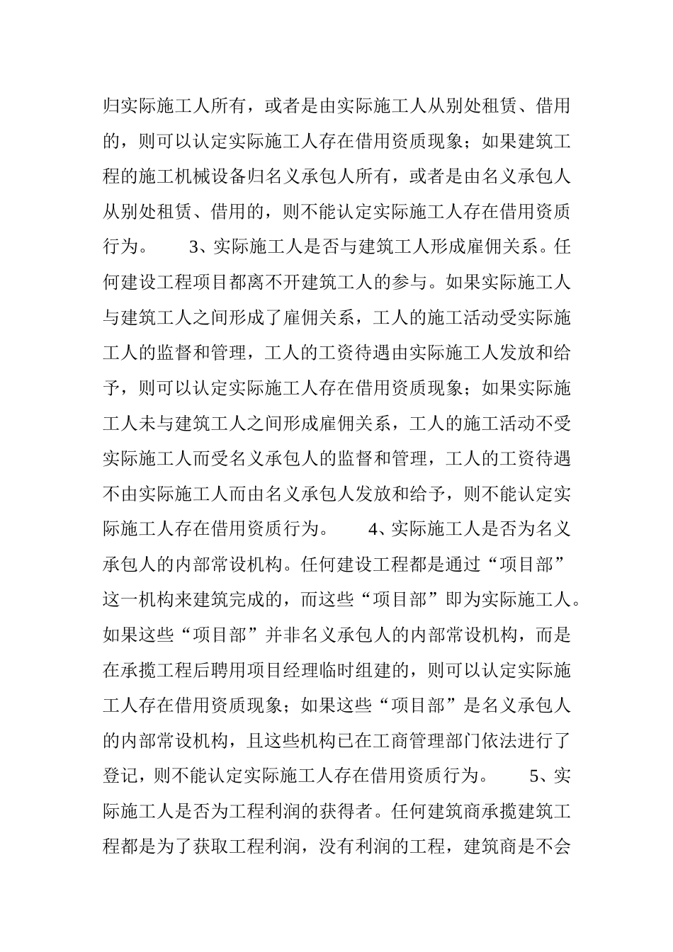 借用资质承揽工程行为的认定_第3页