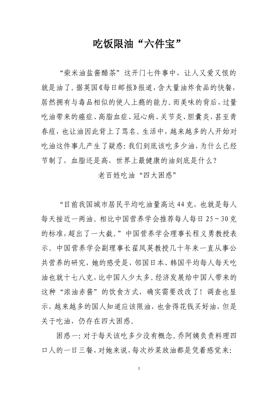 健康教育资料(限油)_第1页