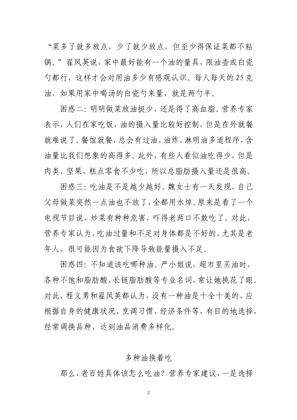 健康教育资料(限油)_第2页