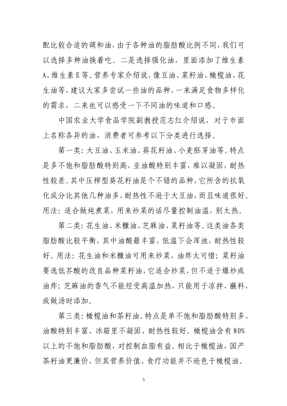 健康教育资料(限油)_第3页