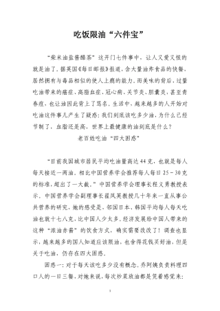 健康教育资料(限油)