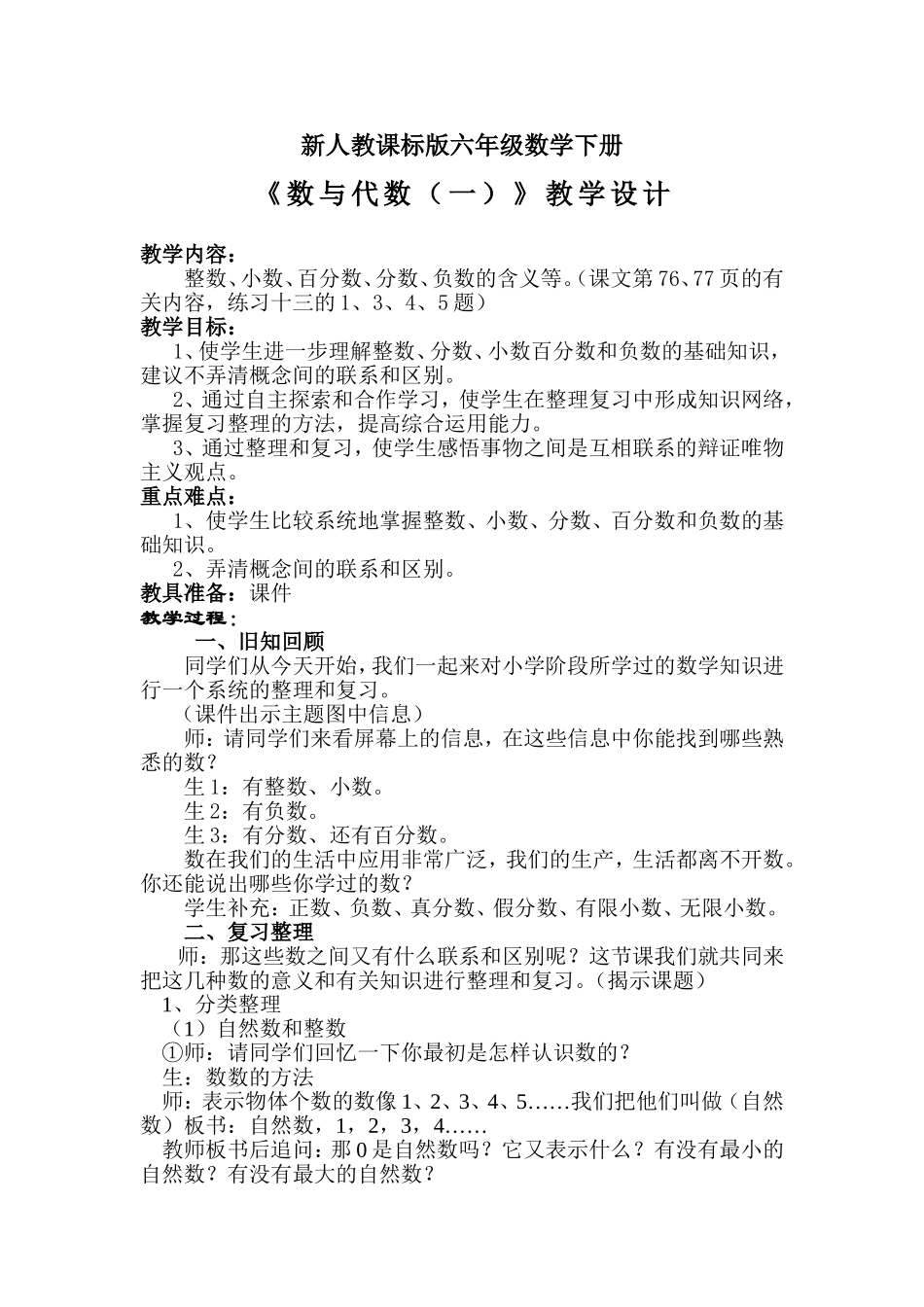 六年级数学复习课数的认识教学设计_第2页
