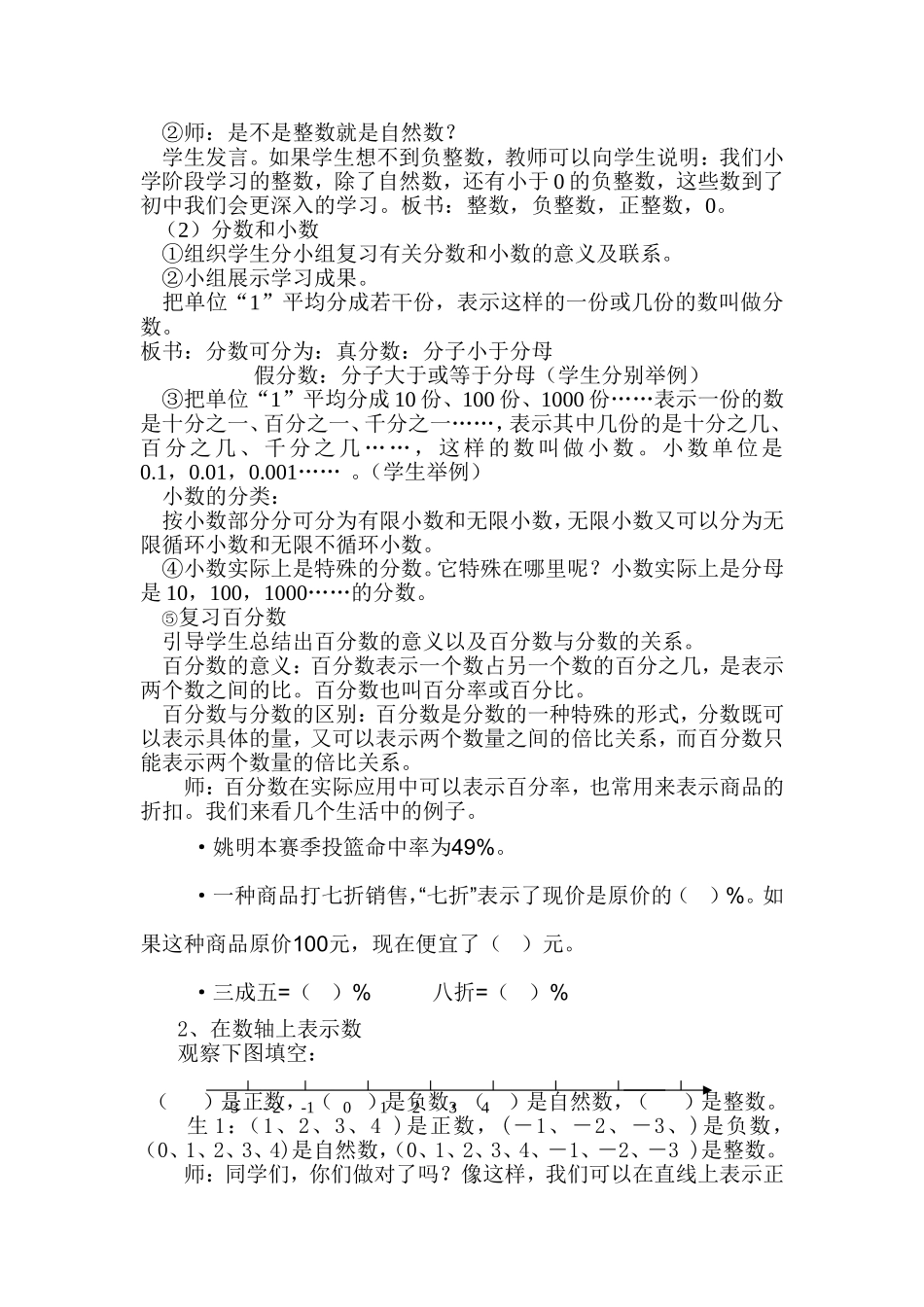 六年级数学复习课数的认识教学设计_第3页