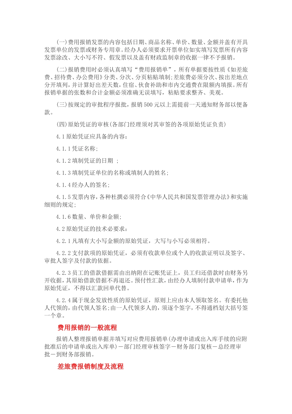借支、预支管理规定及办理流程_第2页