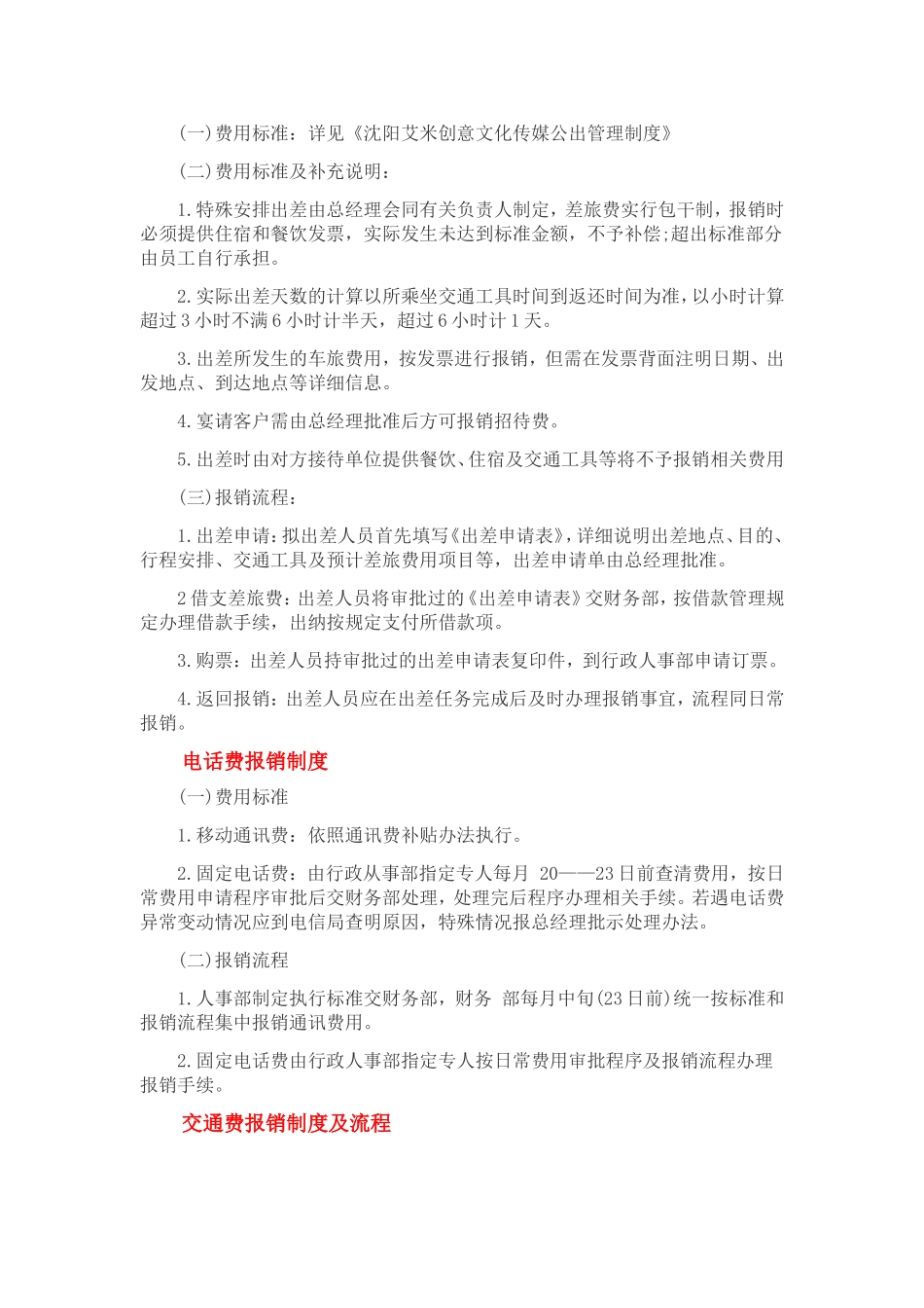 借支、预支管理规定及办理流程_第3页