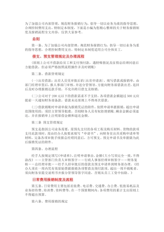 借支、预支管理规定及办理流程
