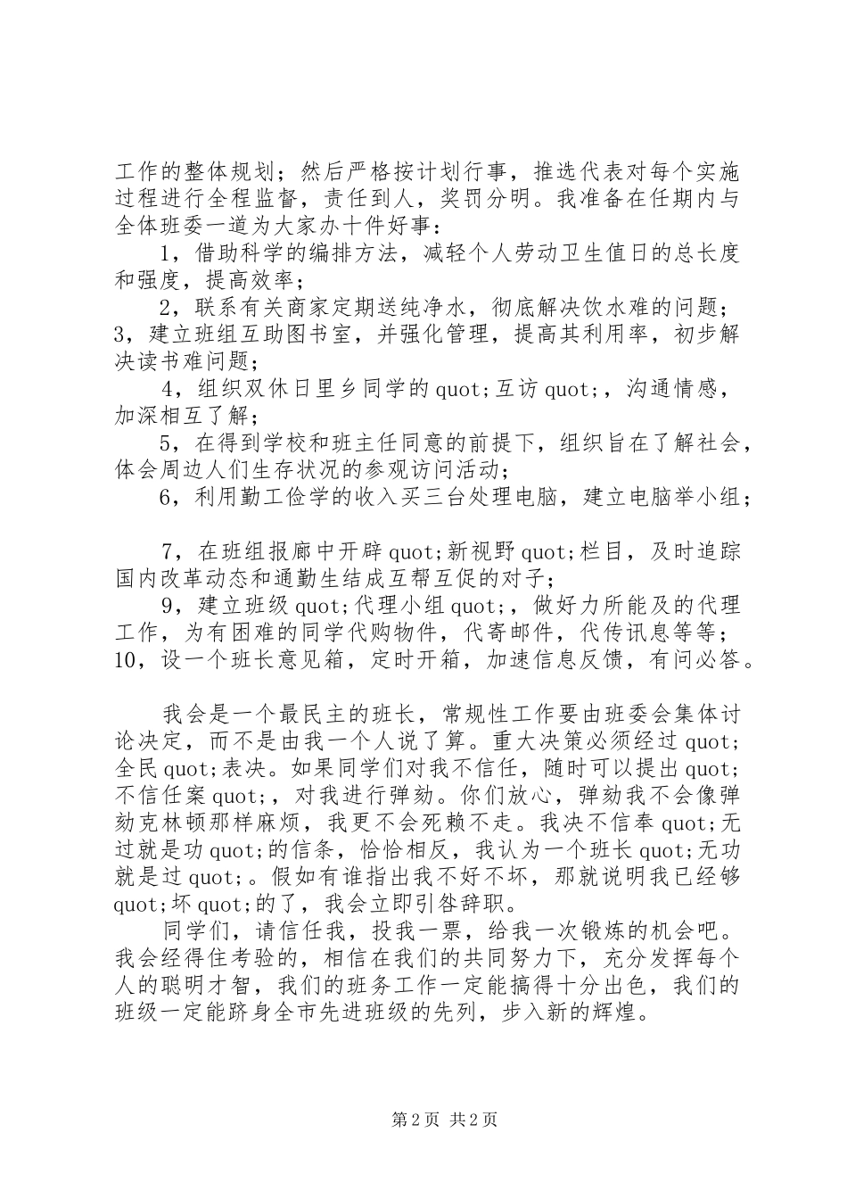 竞聘大学班长的个人演讲稿范文_第2页