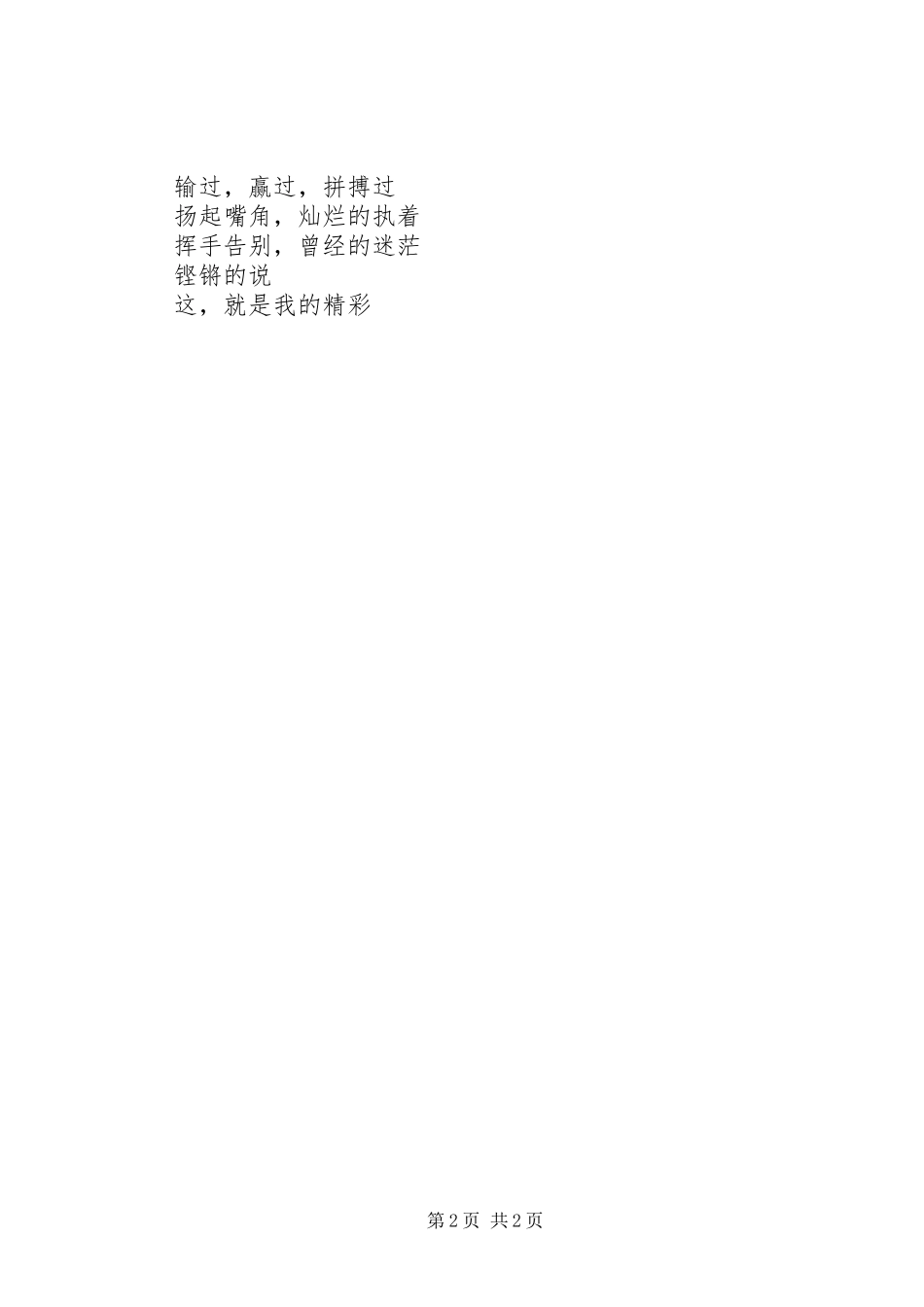 竞聘大学团总支副书记演讲稿_第2页