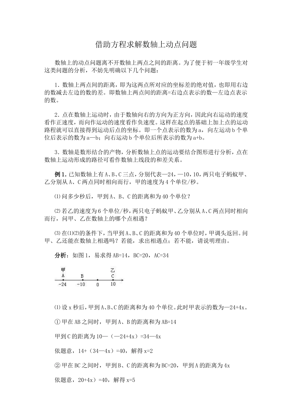 借助方程求解数轴上动点问题_第1页