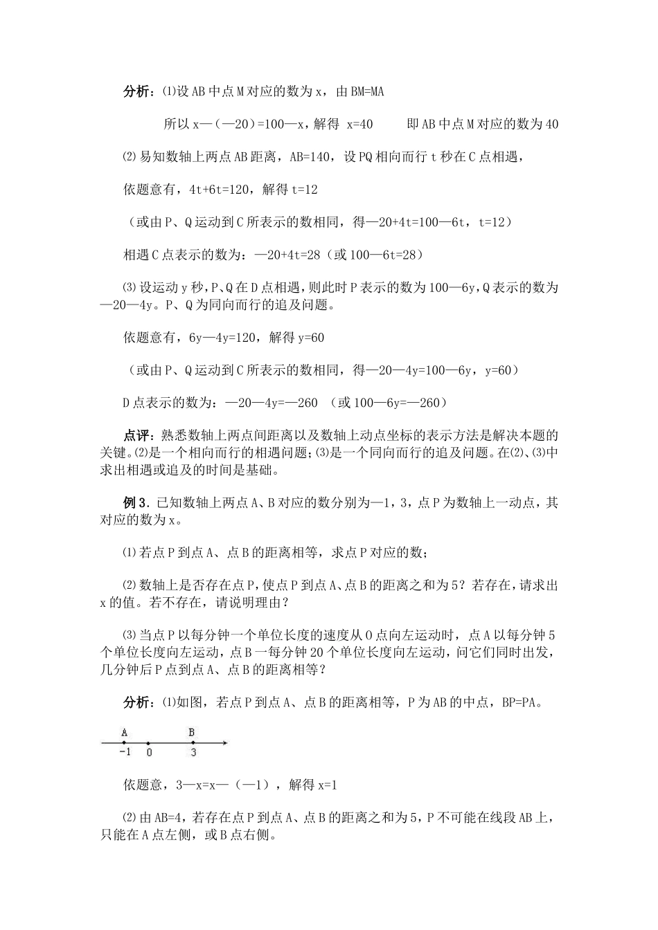 借助方程求解数轴上动点问题_第3页
