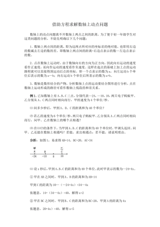 借助方程求解数轴上动点问题