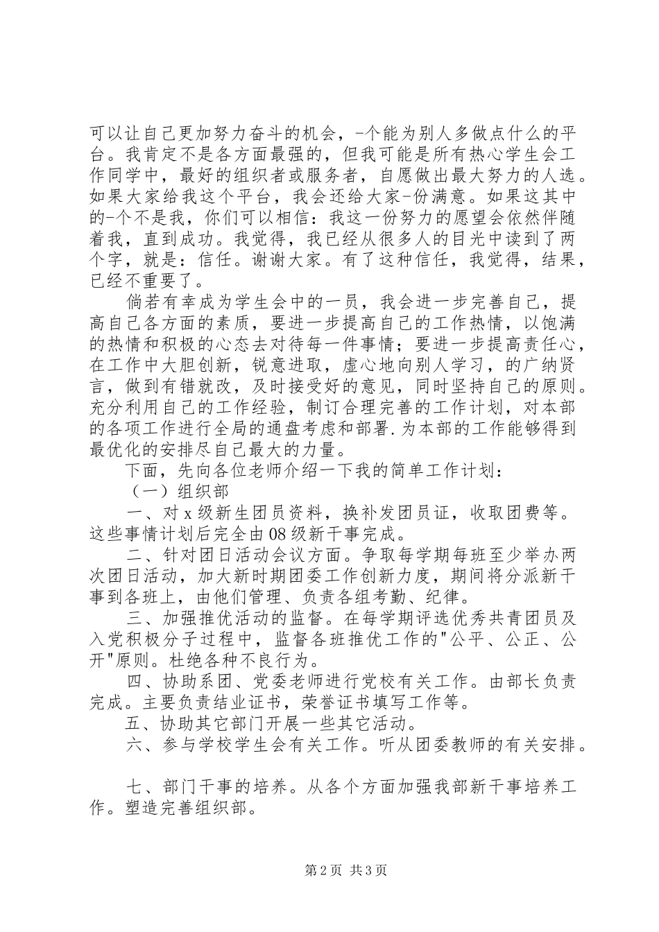 竞聘大学组织部演讲材料_第2页