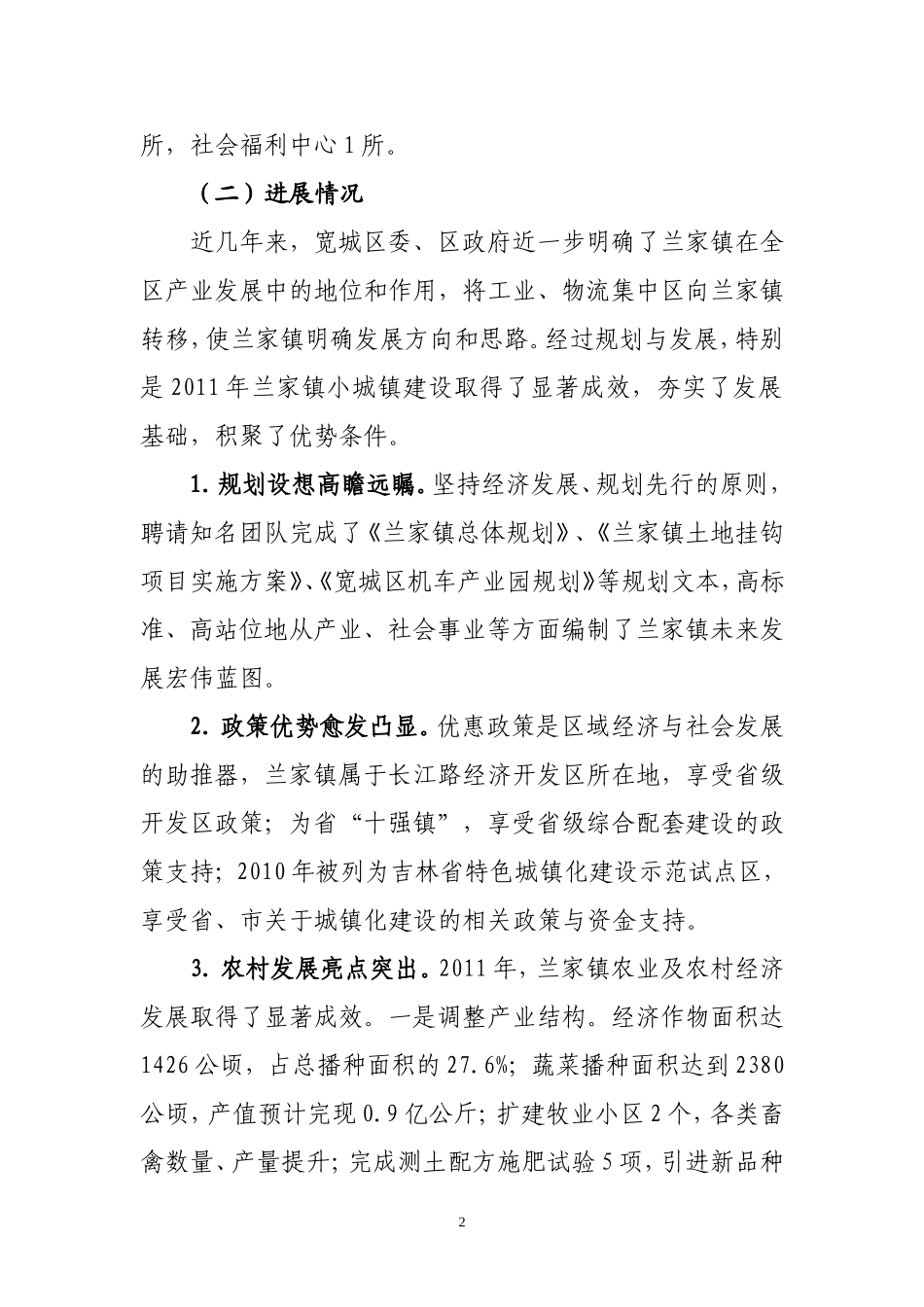 借助兰家小城镇建设_第2页