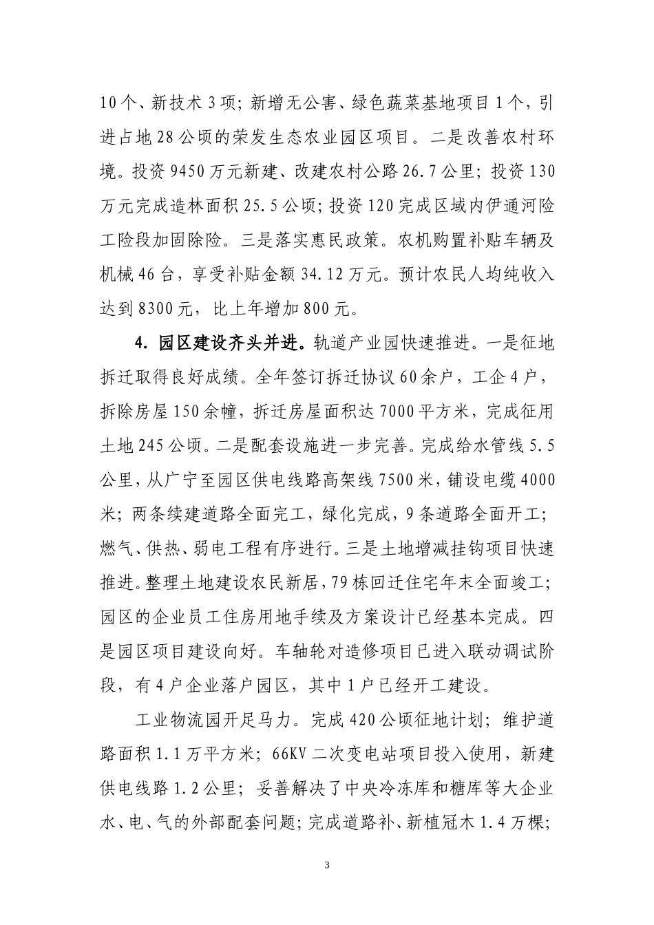借助兰家小城镇建设_第3页