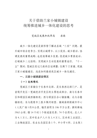 借助兰家小城镇建设