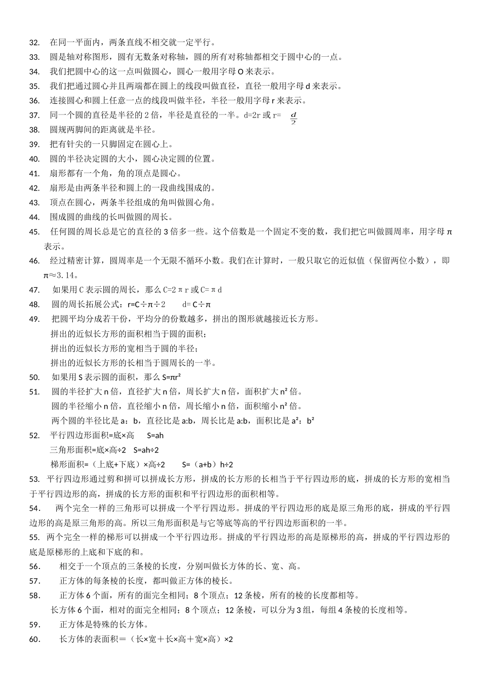 六年级数学概念汇总_第2页
