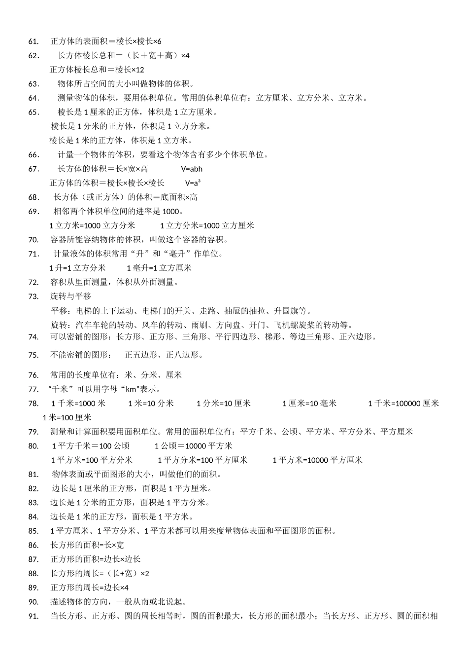 六年级数学概念汇总_第3页