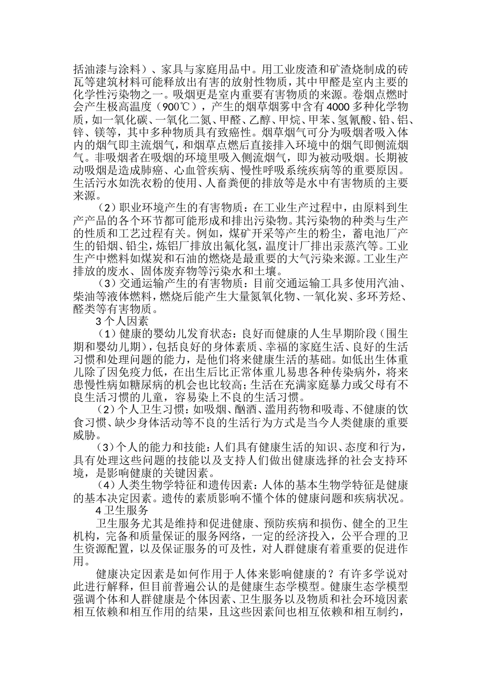 健康决定因素_第2页