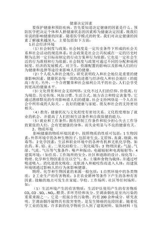 健康决定因素