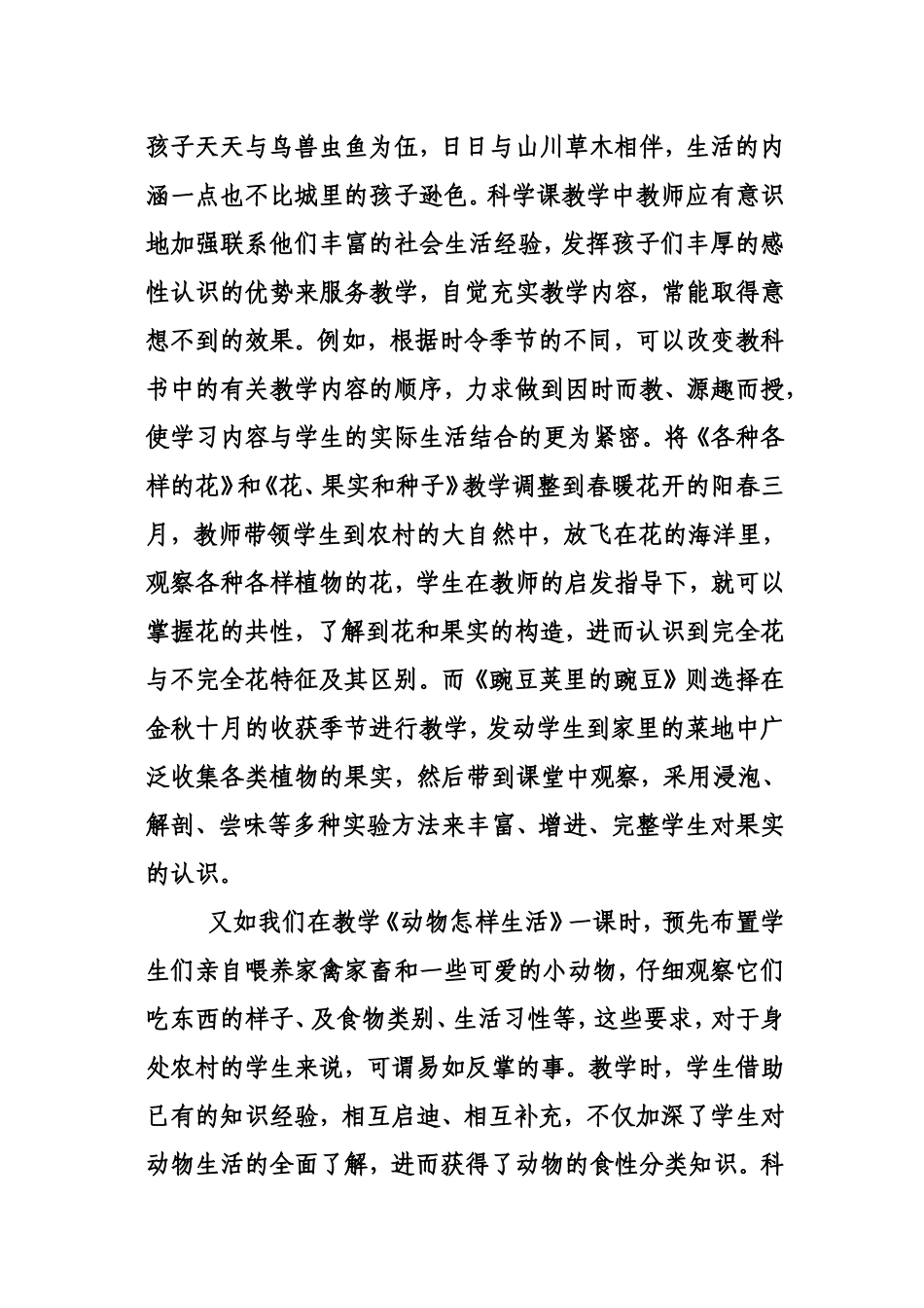 借助农村资源优势-优化小学科学教学_第3页