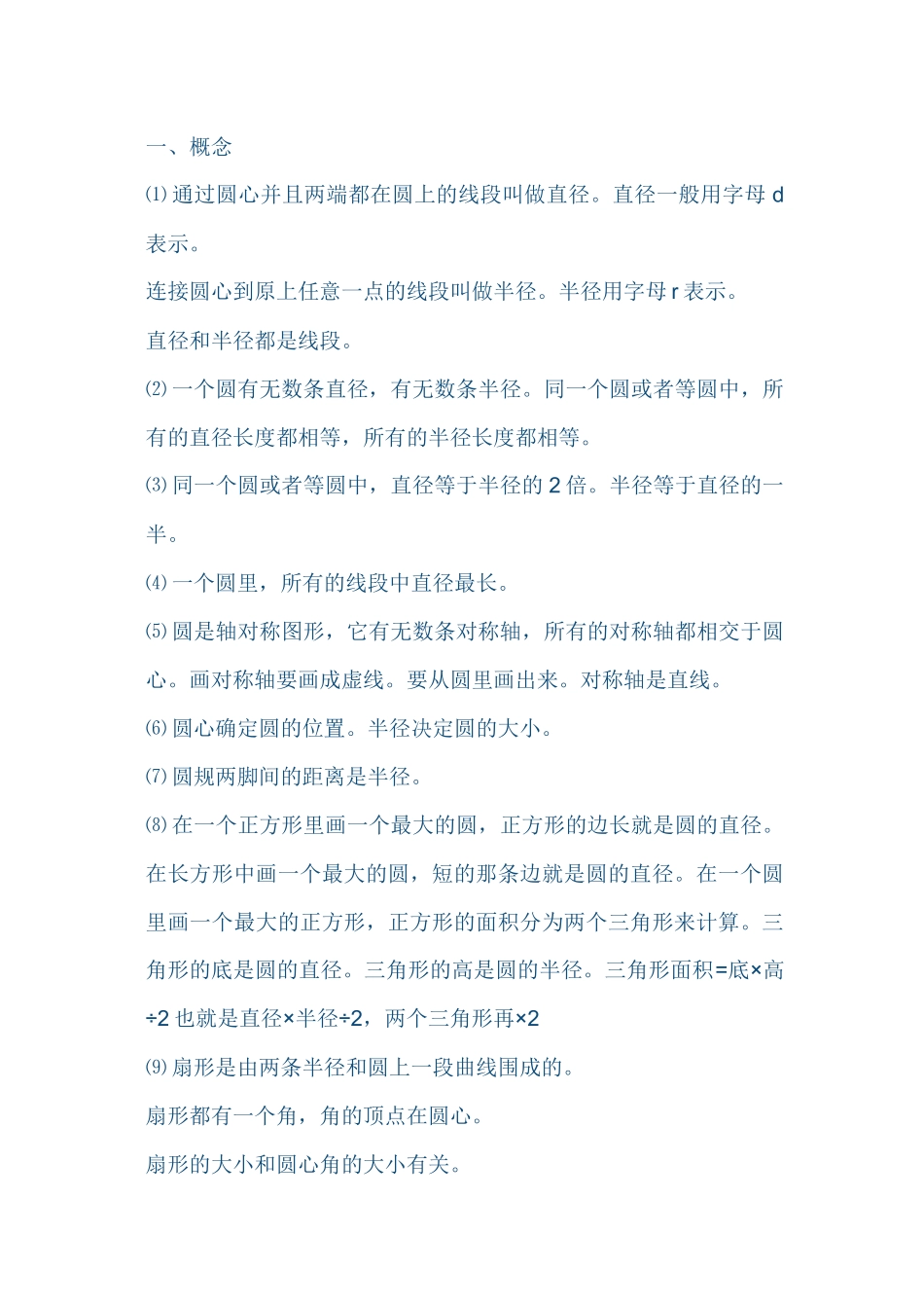 六年级数学概念及练习题_第1页