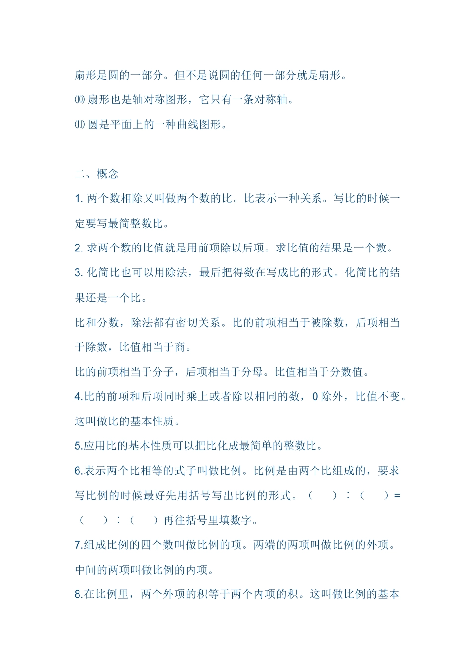 六年级数学概念及练习题_第2页